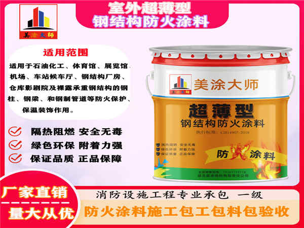 彰武室外超薄型钢结构防火涂料