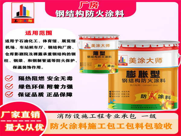 彰武厂房钢结构防火涂料