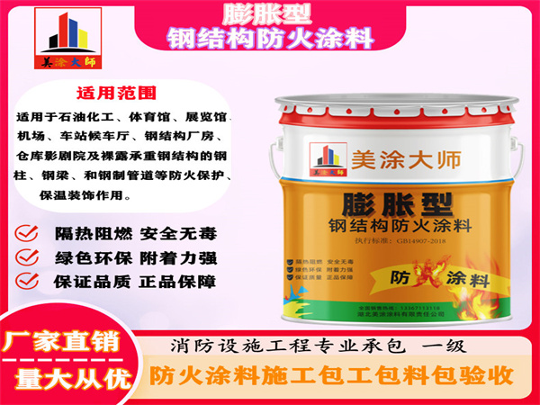 彰武膨胀型钢结构防火涂料